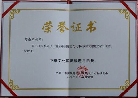 Ruzhou wins the title of “Chinese Culture International Tourism Destination”